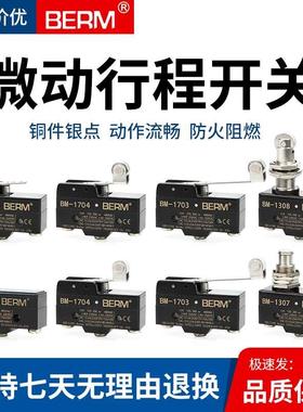 限位行程微动开关BM-1701 1702 1703 1704 1308 Z-15GW22-B LXW5