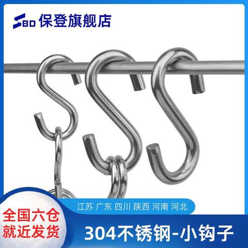 304不锈钢S钩家用挂衣服钩子工业承重多功能壁挂晒腊肉香肠咸鱼钩