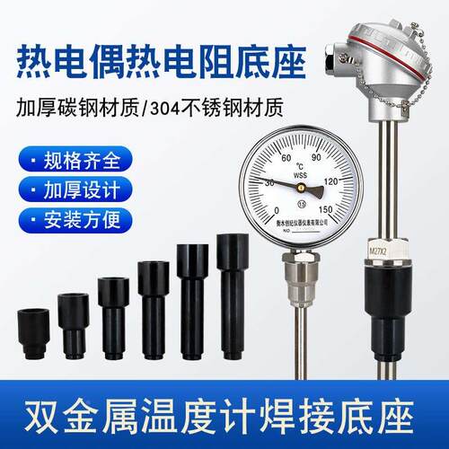 双金属温度计焊接底座热电偶电阻M27*2不锈钢碳钢宝塔型加长款