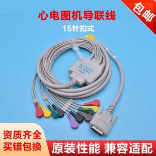 心电图机导联线扣式兼邦健理邦三锐科曼东江光电中旗十二12导联线