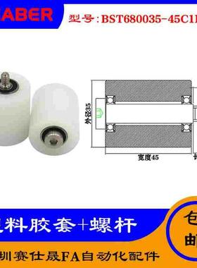 【赛仕晟】供应塑料高承载胶套BST680035-45C1L9M8输送带尼龙滚轮
