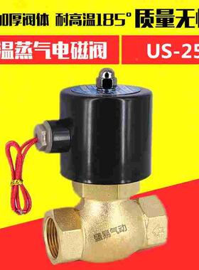 全铜线圈 US-25 高温蒸汽电磁阀 1寸蒸气控制阀AC220V DC24V TXPC