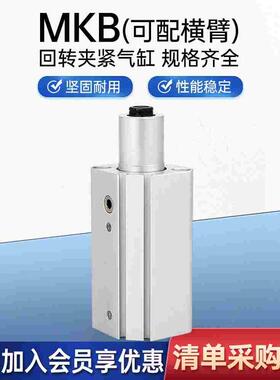 SMC型MKB回转夹紧旋转气缸12/16/25/32-10/20RL90度转角下压气动