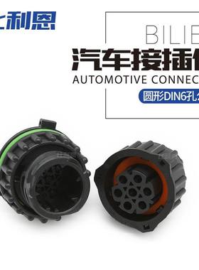 967650-2 6孔汽车连接器圆形DIN插头护套公母防水接插件1718230-2