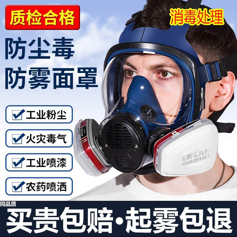激光切割防尘口罩切割管材专用工厂板材毛娘防烟尘放毒面罩全面罩