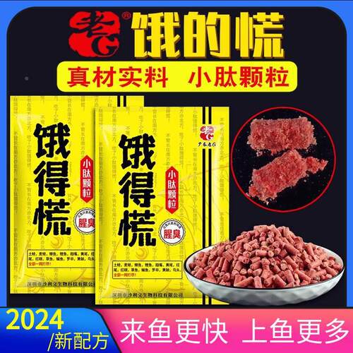 老G饿得慌 黑坑野钓鲫鲤红黄尾翘嘴诱食小肽鱼饵打底窝料专攻配方
