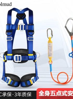 Golmud五点式安全带高空作业户外全身式电工耐磨安全绳套装GM8205