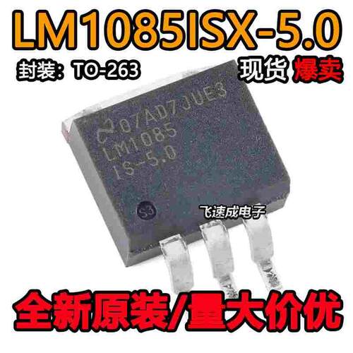 LM1085ISX-5.0/NOPB  LM1085IS-5.0 TO-263-3 线性稳压器芯片