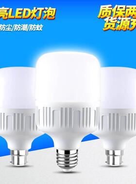 高护帅led灯泡家用5w白光18W40W60W超亮照明室内E27螺口节能球泡