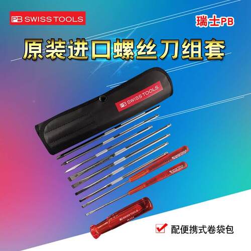 瑞士进口PB SWISS TOOLS便携式可换批杆套装螺丝批 PB215.ind