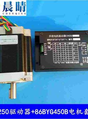 雕刻机二相步进电机86BYGH450B+CW250驱动器套装，电机扭矩8.5N.M