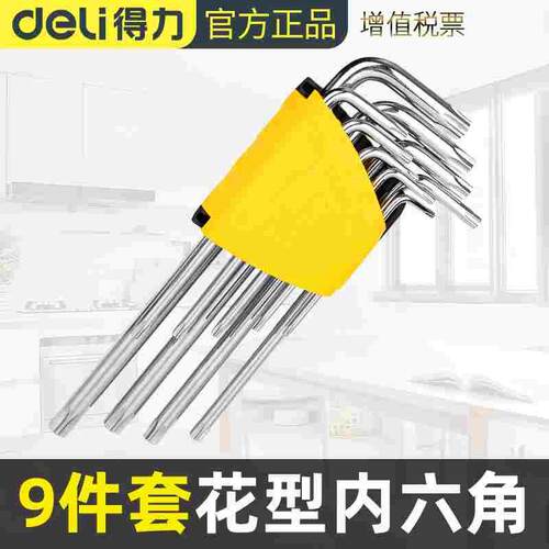 内六角扳手套装组合螺丝刀L型梅花六方六棱角花型内6角扳手工具