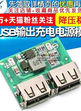 双USB输出9V/12V/24V转5V 3ADC-DC车载充电降压稳压充电电源模块