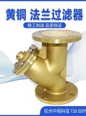 全铜法兰过滤器GL41W-16T工程空调暖通供水Y型过滤阀门滤网排污阀