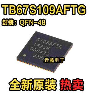 原装正品 贴片 TB67S109AFTG QFN-48 步进电机驱动器IC芯片