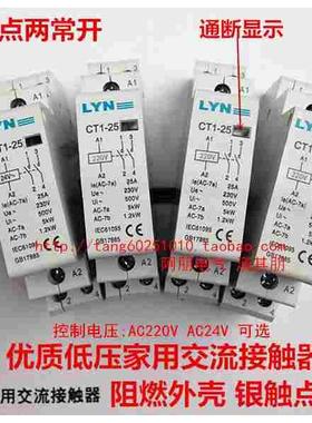 LYN 家用交流接触器 (NCH8CDCH8)CT1-16 20 25/20 02 220V 保一年
