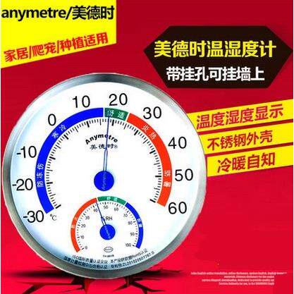 美德时TH601B【带支架】家用温度湿度计室内温湿度计高精度温度表