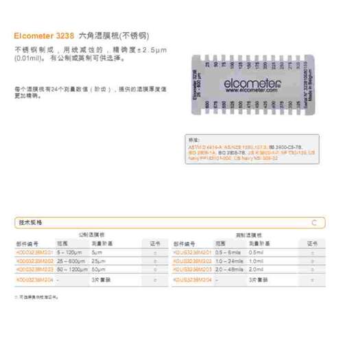 Elcometer3238长边湿膜梳 不锈钢湿膜卡 易高K0003238M201/2梳规