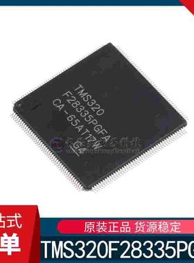 全新原装 TMS320F28335PGFA LQFP176 丝印 32位数字信号处理器MCU