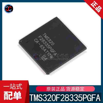 全新原装 TMS320F28335PGFA LQFP176 丝印 32位数字信号处理器MCU