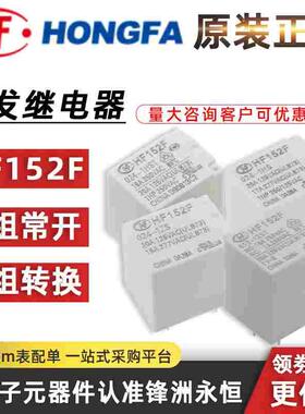 HF152F-005-1HST HF152F-012-1HST HF152F-024-1HS 宏发继电器17A