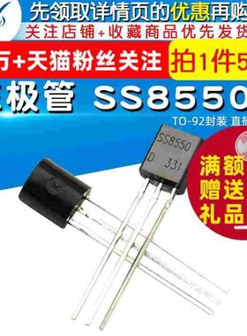 【TELESKY】 三极管 SS8550D TO-92封装 直插 (50个)
