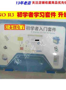 UNO R3 入门套件 升级版 初学者学习套件 ATMEGA328P