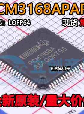 PCM3168APAPR 全新 编解码器IC芯片 PCM3168A HTQFP-64 可直拍