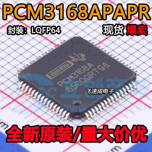 PCM3168APAPR 全新 编解码器IC芯片 PCM3168A HTQFP-64 可直拍