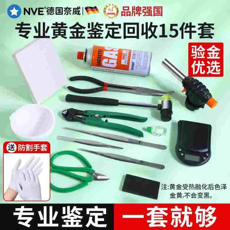 黄金回收鉴定验金工具一套熔炼手打金银首饰加工全套装寄卖行检测