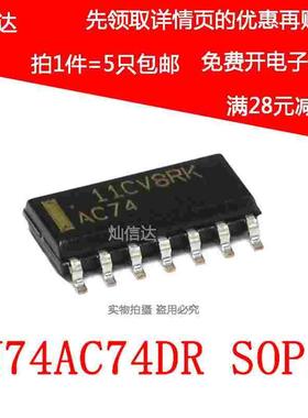 全新原装 SN74AC74DR AC74 74AC74 触发器芯片 贴片SOP-14（5个）