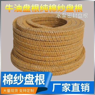 水泵密封牛油盘根油浸纯棉纱黄油油侵盘根绳耐高温整卷68012468mm