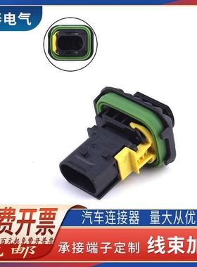 1-1703843-1 3孔TE型汽车连接器 新能源防水接插件 密封线束插头