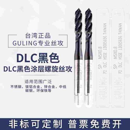 DLC涂层螺旋丝攻 不锈钢专用盲孔丝锥DLC-SP M2M2.5M3M4M5M6-M12