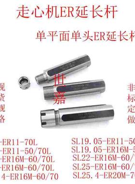 走心机延长杆SL22-ER11M侧固式SL19.05-ER16M SL20 C23 C25.4双头