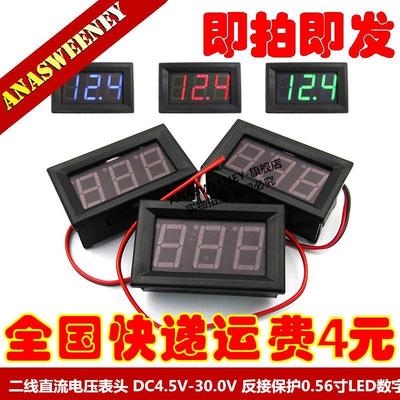 二线直流电压表头 DC4.5V-30.0V 反接保护0.56寸LED数字 元器件