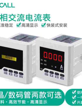 伊莱科数显单相交流电流表ELE-AA71/7Y智能液晶数显字安倍表220V