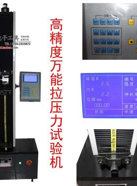 Z197 LDS单臂式万能拉力试验机 0-500公斤/5000N 薄膜撕裂拉力机