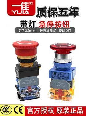 一佳带灯急停按钮开关LAY37-11ZSD紧急按钮LA38带LED灯 220V 24V