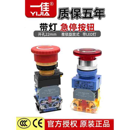 一佳带灯急停按钮开关LAY37-11ZSD紧急按钮LA38带LED灯 220V 24V