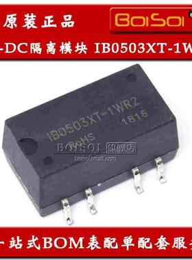全新原装 IB0503XT-1WR2 5V转3.3V 隔离稳压1500V DC-DC电源模块