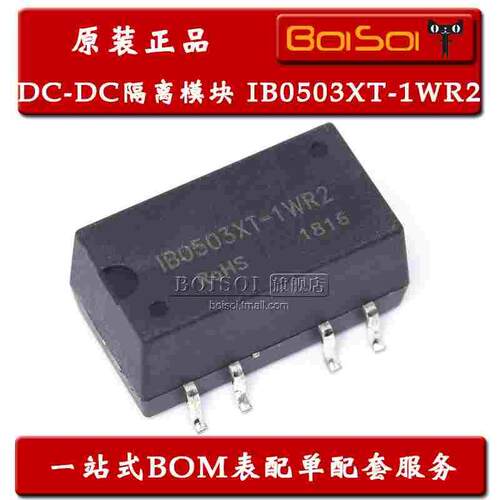 全新原装 IB0503XT-1WR2 5V转3.3V 隔离稳压1500V DC-DC电源模块
