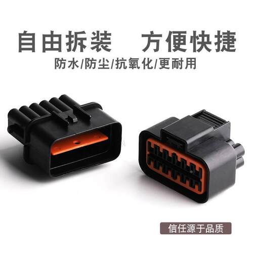 DJ71210Y-2.2-11/21 12P防水连接器  汽车接插件 公母全套