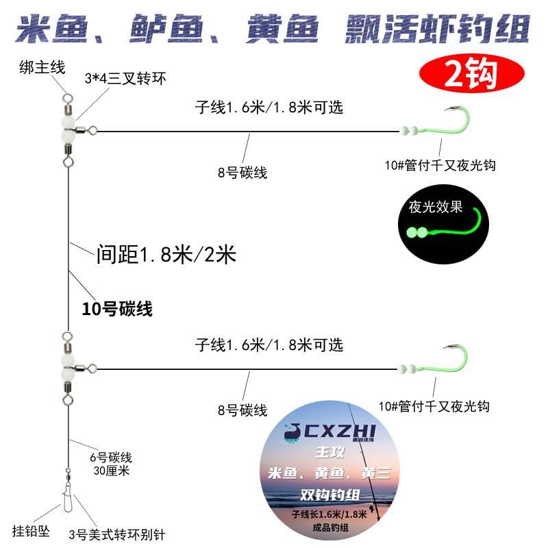 CXZHI舟山船钓鲈鱼黄鱼米鱼黄三双钩飘活虾钓组海钓三叉转环线组图片