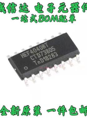 全新 HEF4040BT CD4040BM 贴片SOP-16 12位的二进制计数器（5个）