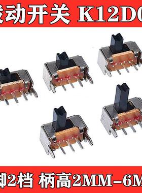拨动开关3脚两档 SK12D07VG2/G3/G4/G5/G6 侧脚滑动1P2T带支架