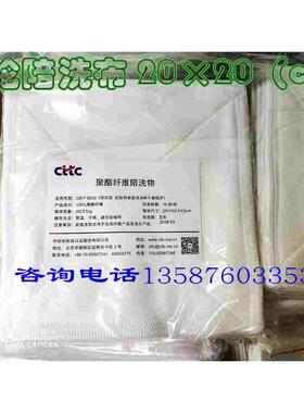 标准陪洗布伴洗布欧国标搭布缩水率测试布ISO6330GBT8629