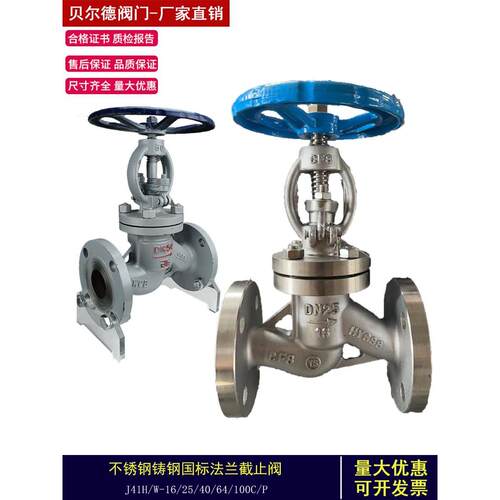 法兰截止阀J41H-16C/P25/40/64铸钢不锈钢碳钢高温高压耐酸碱防腐