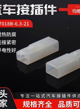国产6.3系列大孔大电流车用连接器 汽车插头 DJ7018B-6.3-21