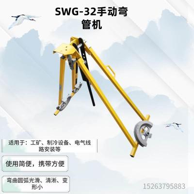 冷弯型SWG-32手动弯管机 电气线路安装折弯机 手动折弯机